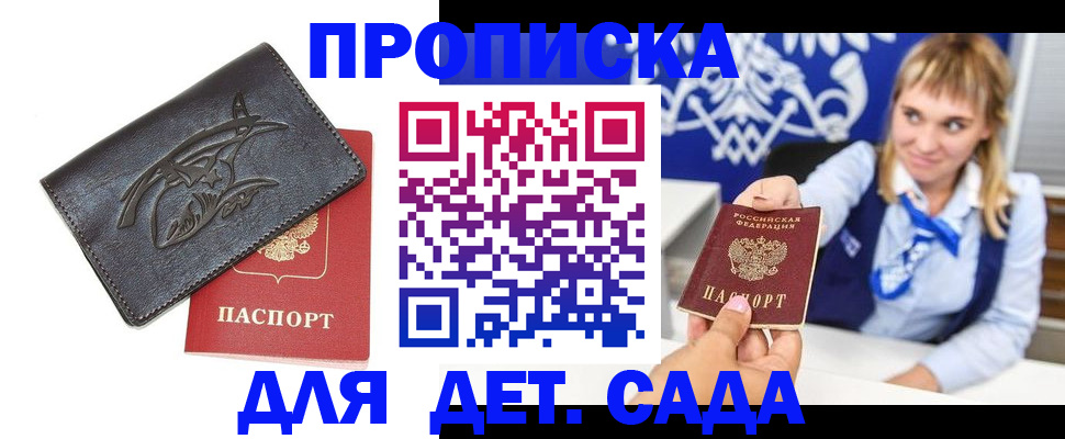 прописка для работы в Королёве